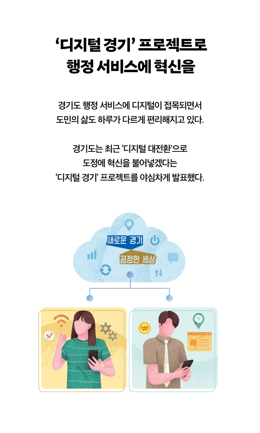 안전경기 | 경기도는 오늘 | 뉴스 | 경기도청 디지털 행정 서비스로 경기도민 행복을 반올림하다!