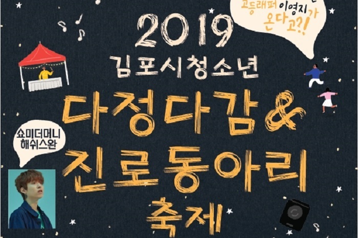 김포시 청소년 다정다감&진로동아리 축제 포스터