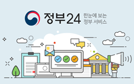 정부 24 한눈에 보는 정부 서비스