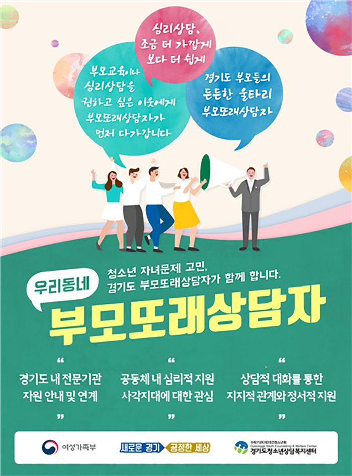 2020 경기도 부모또래상담자 양성교육 참가자 모집 공고 포스터