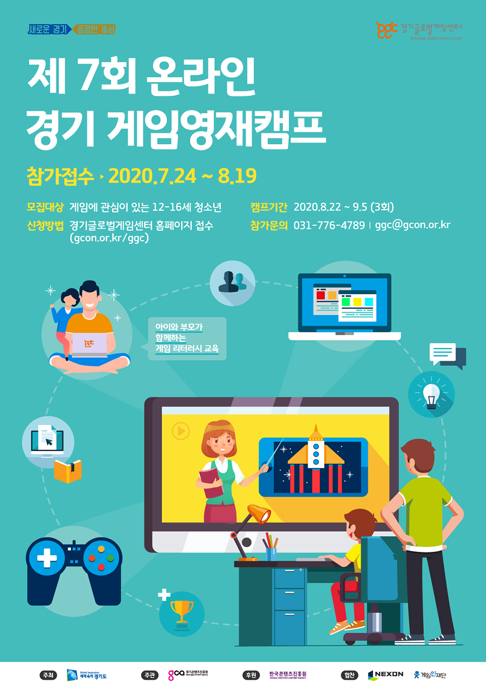 제 7회 온라인 경기 게임영재캠프