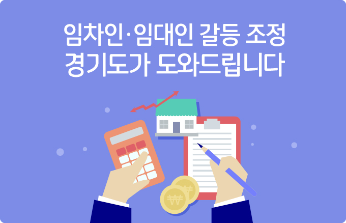 임대차 문제, 변호사와 공인중개사가 무료로 상담해 드립니다