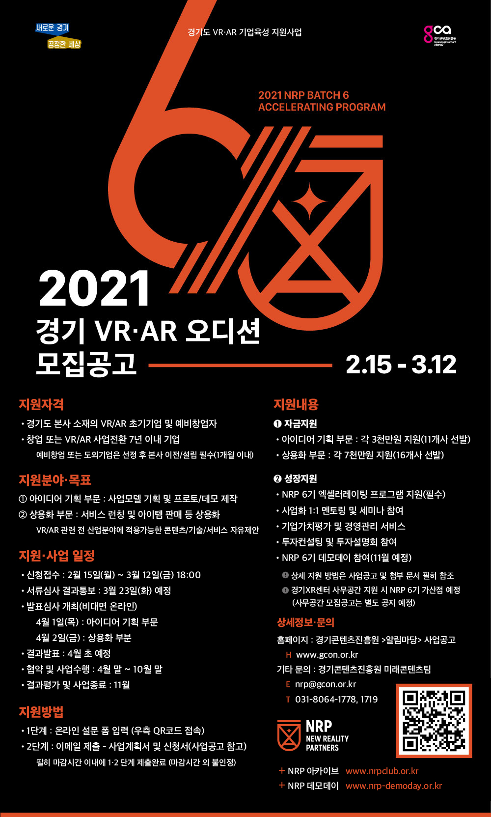 경기도 VR.AR 기업육성 지원사업 포스터