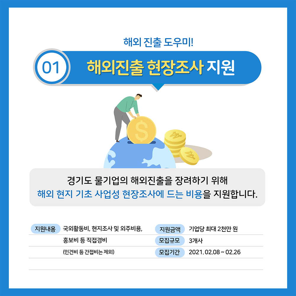2021경기도 물산업 지운사업 안내_카드뉴스5