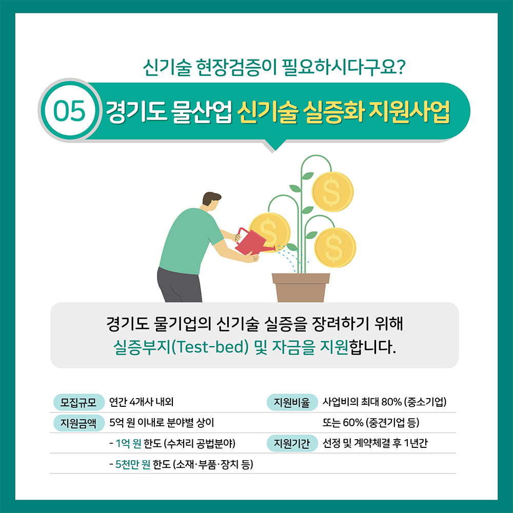 2021경기도 물산업 지운사업 안내_카드뉴스10