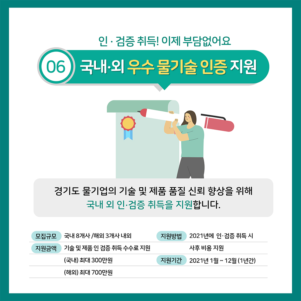 2021경기도 물산업 지운사업 안내_카드뉴스11