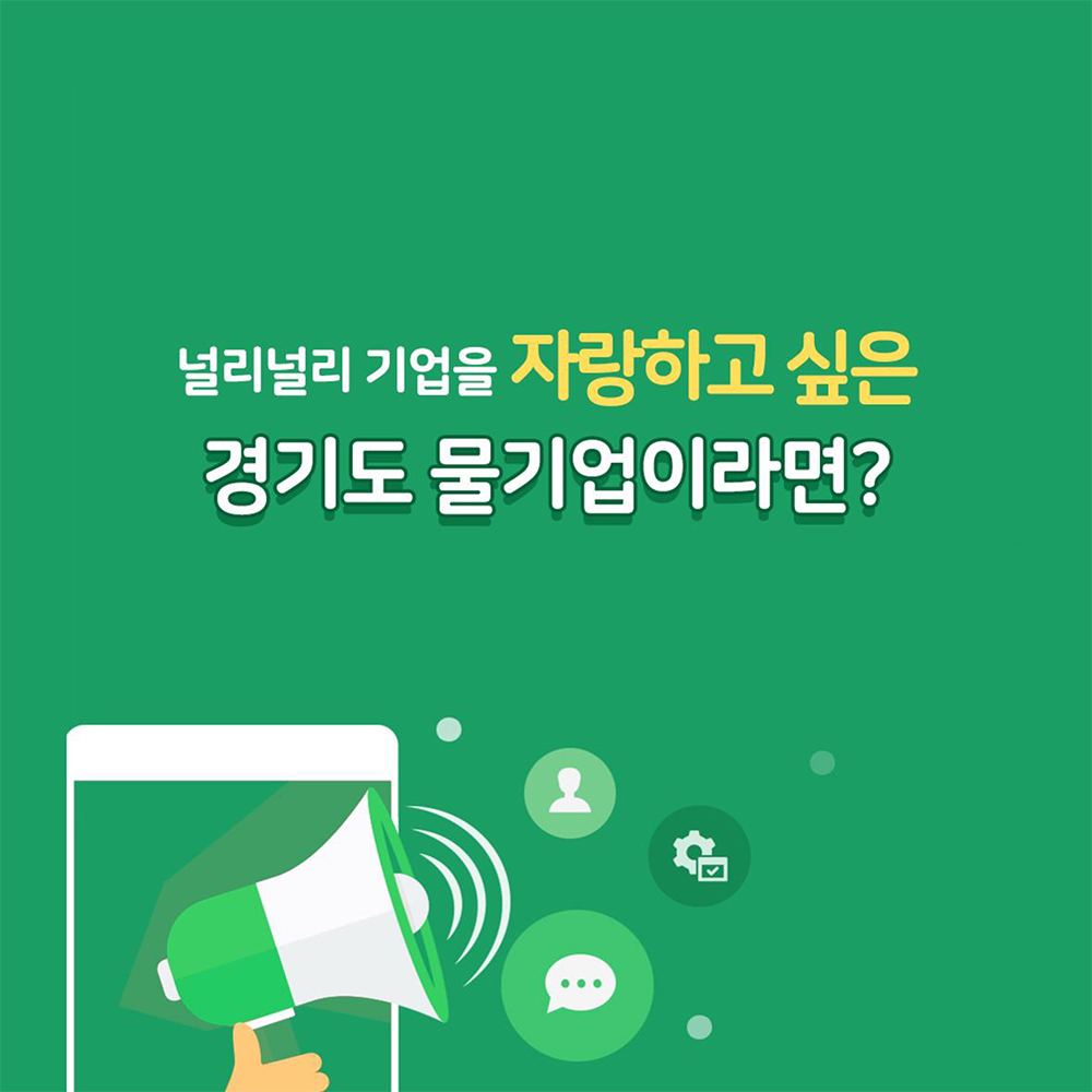 2021경기도 물산업 지운사업 안내_카드뉴스2