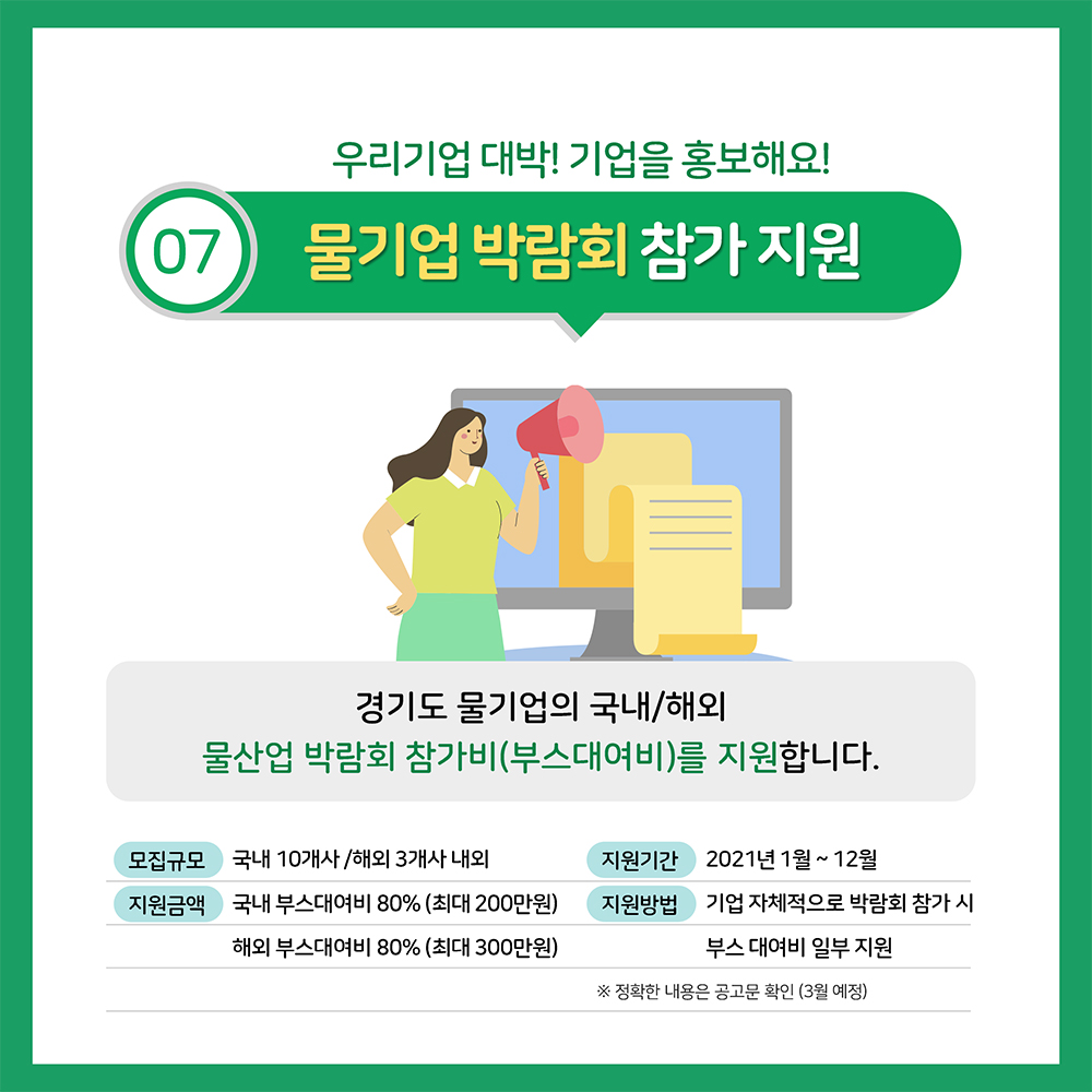 2021경기도 물산업 지운사업 안내_카드뉴스13