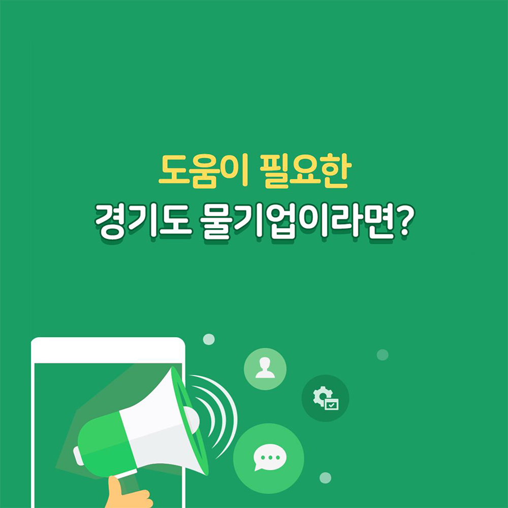 2021경기도 물산업 지운사업 안내_카드뉴스14