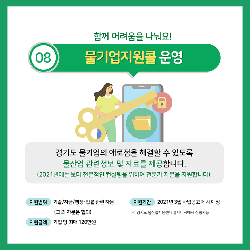 2021경기도 물산업 지운사업 안내_카드뉴스15