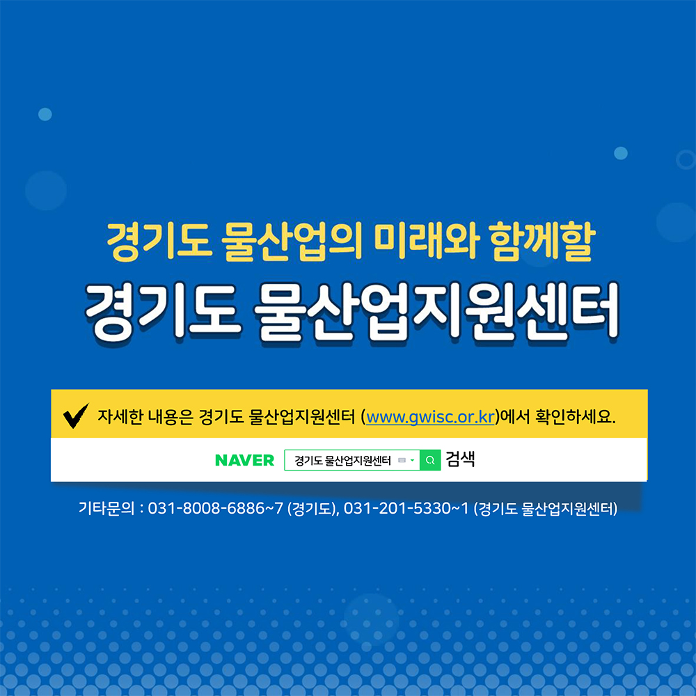 2021경기도 물산업 지운사업 안내_카드뉴스16