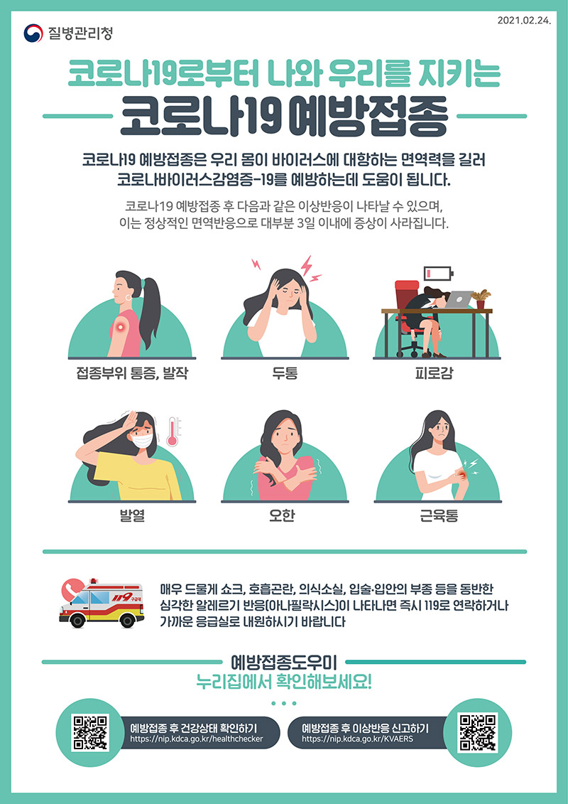 코로나19-예방접종-포스터