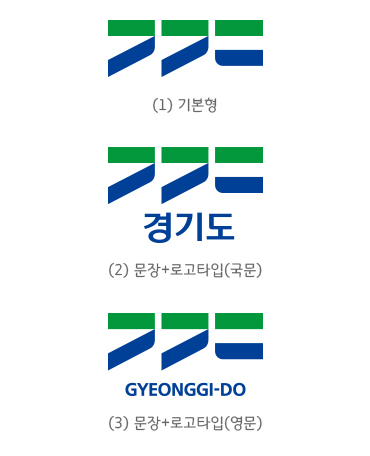 경기도의 문장(1.기본형 , 2.경기도 , 문장+로고타입(국문) 3. GYEONGGI-DO 문장+로고타입(영문))