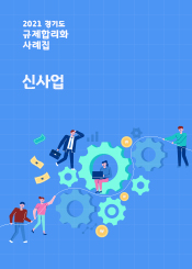 신사업