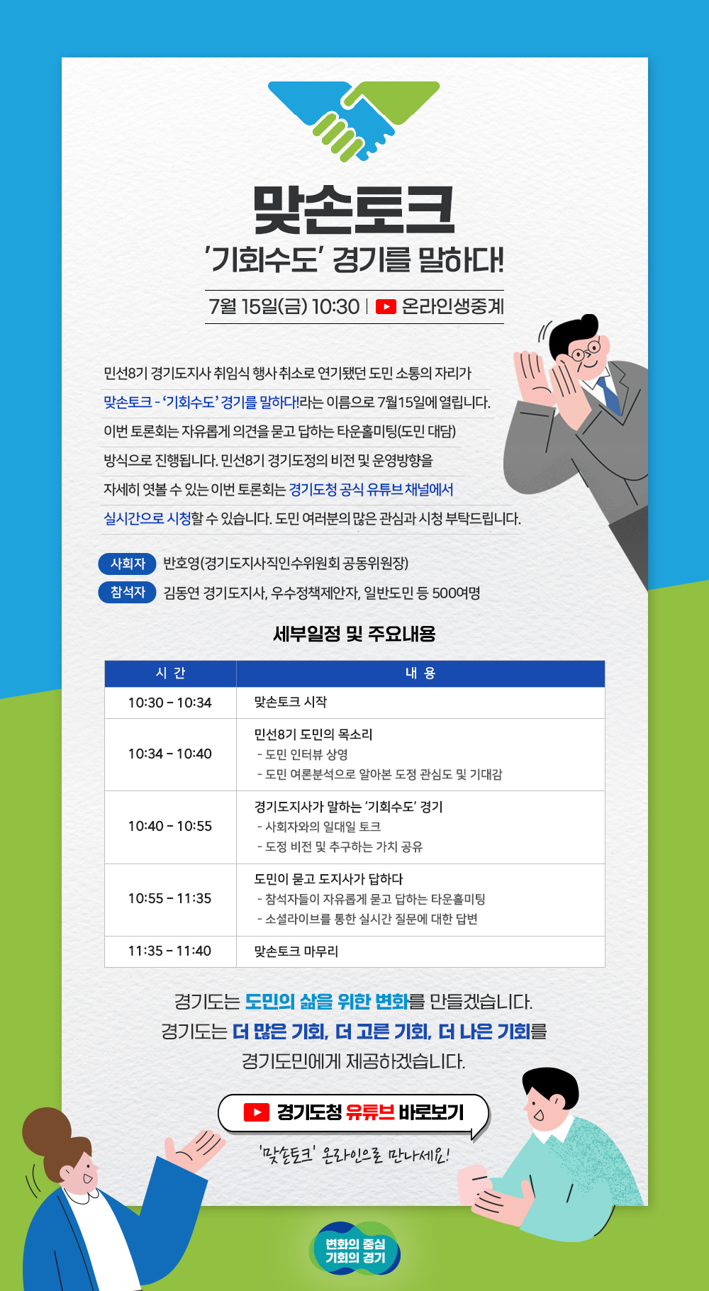 민선8기 경기도지사 도민대담회가 열립니다!