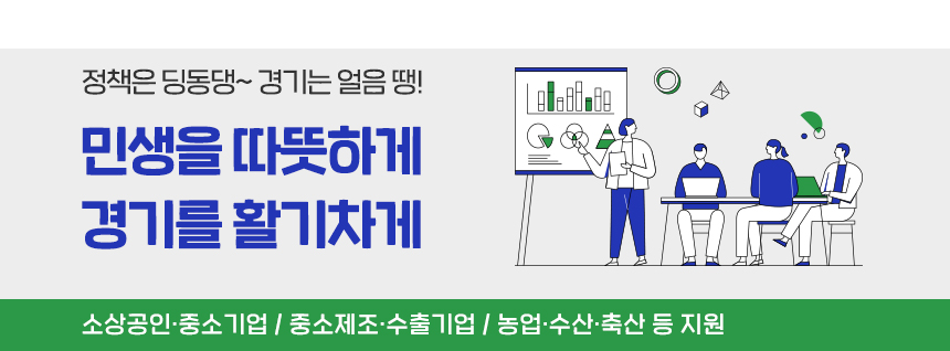 비상경제대책타이틀