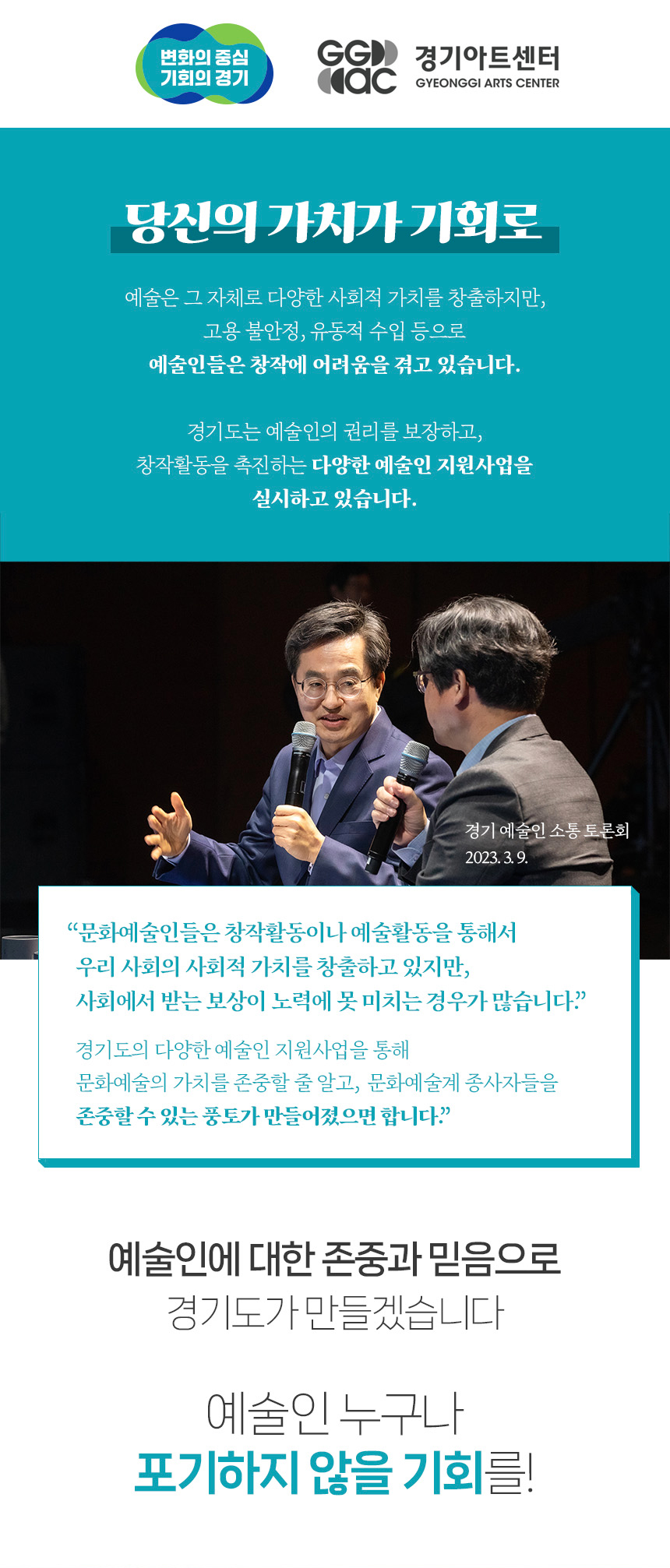 예술인기회소득