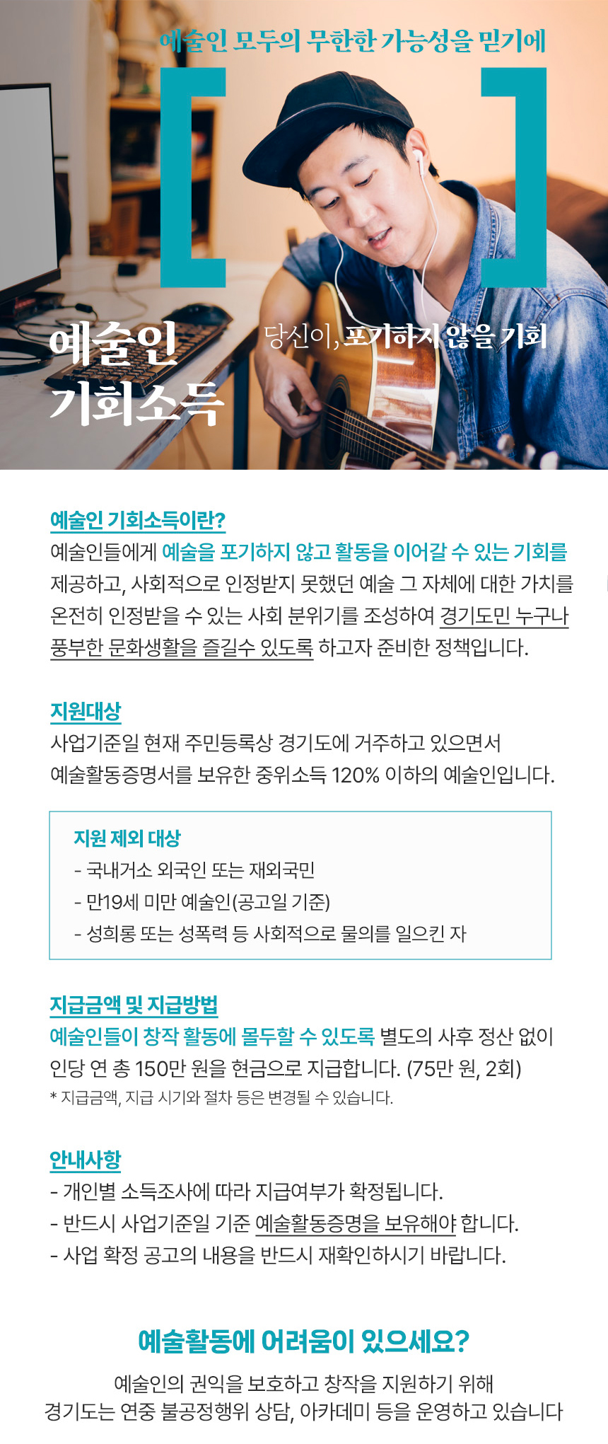 예술인기회소득