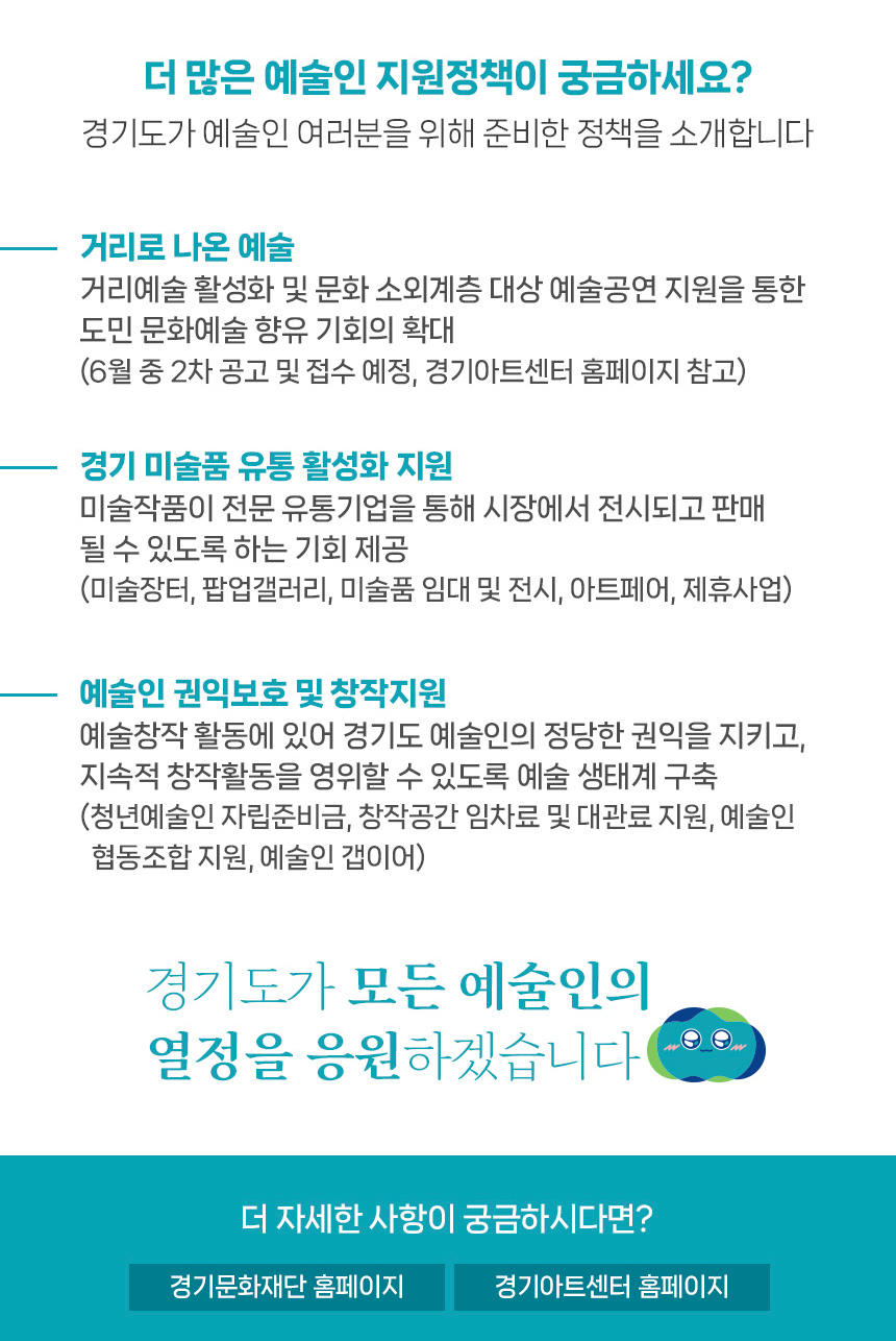 ‘예술인기회소득
