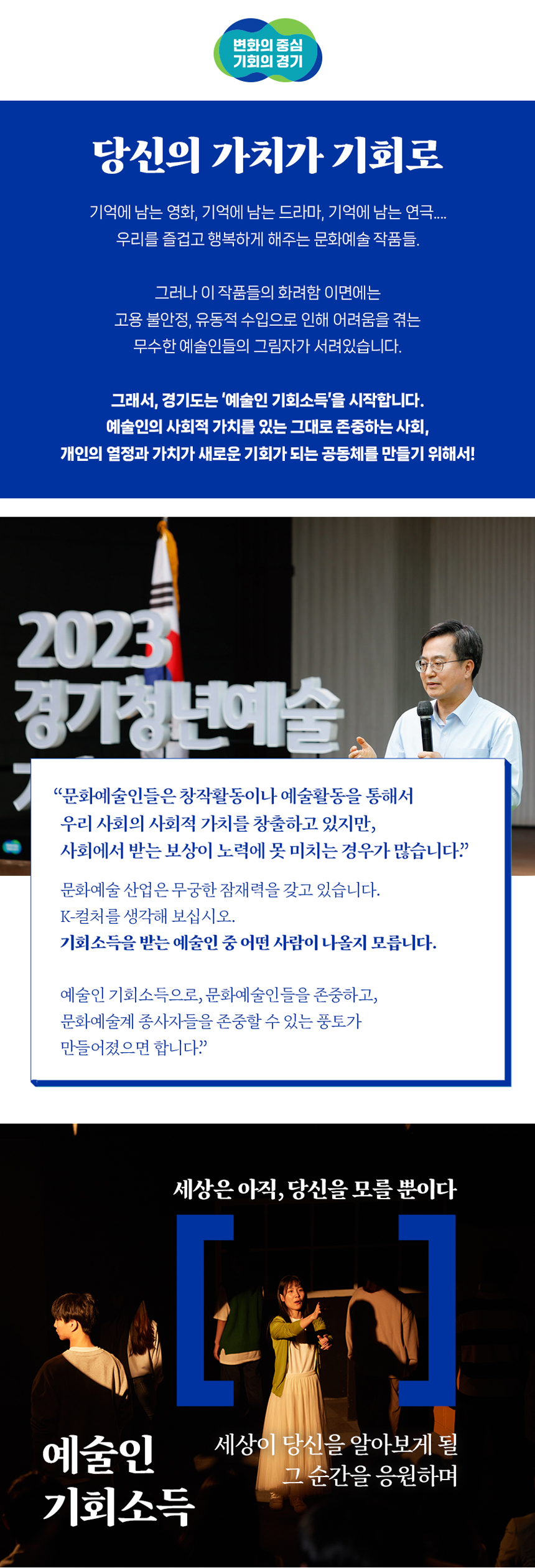 예술인기회소득