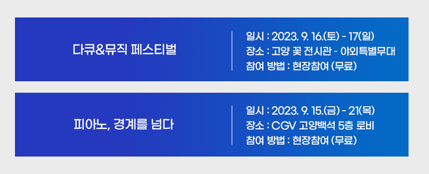 공연 프로그램 안내