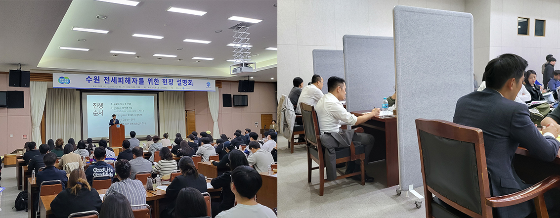 전세피해지원센터 설명회1