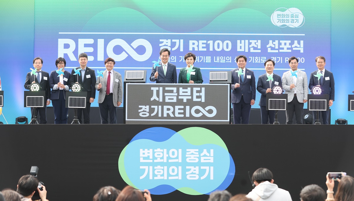 RE100 경기 RE100 비전 선포식 / 지금부터 경기 RE100 / 변화의 중심 기회의 경기