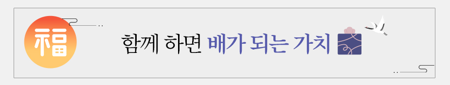문화-함께 하면 배가 되는 가치