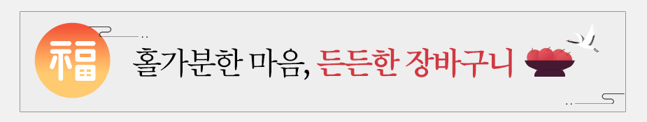 민생안정-홀가분한 마음, 든든한 장바구니