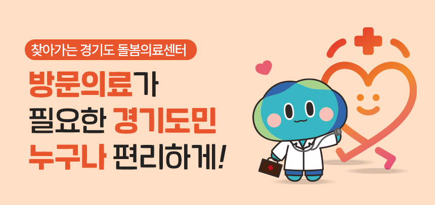 병원 아이콘과 의사옷을 입은 봉공이 캐릭터