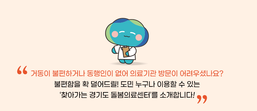 의사옷을 입고 차트를 든 봉공이 캐릭터