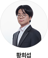 황희섭