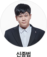 신종범