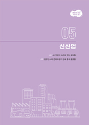 신산업