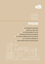 주택건축