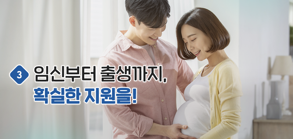 임신부터 출생까지, 확실한 지원을!/임신한 여성, 사이가 좋은 부부의 모습.