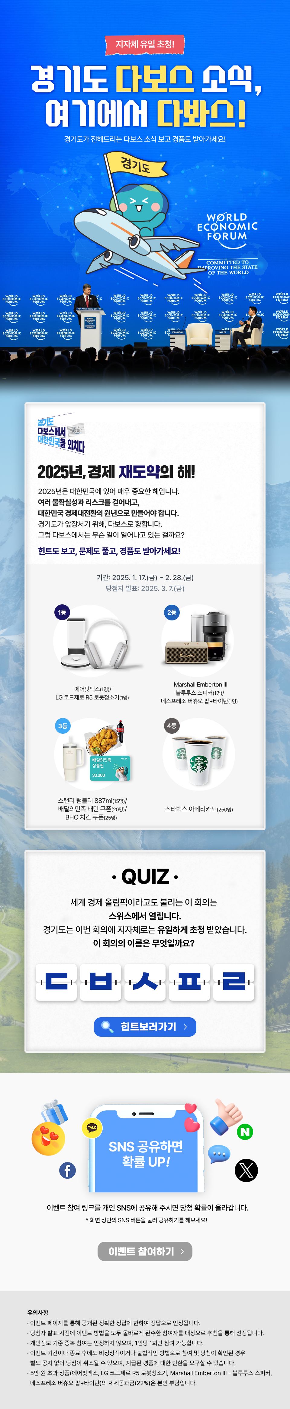 다보스포럼초성퀴즈이벤트