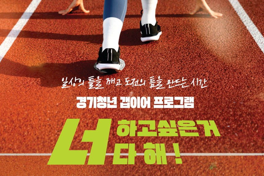 출발선상에서 달릴 준비를 하는 청년의 뒷모습
