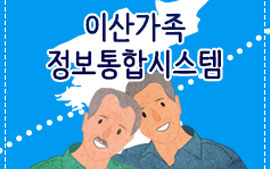 이산가족정보통합시스템