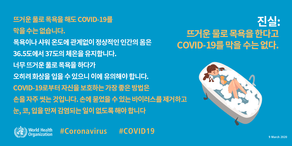WHO COVID19 오해와진실_03.jpg