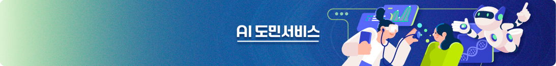 AI 도민서비스 배너