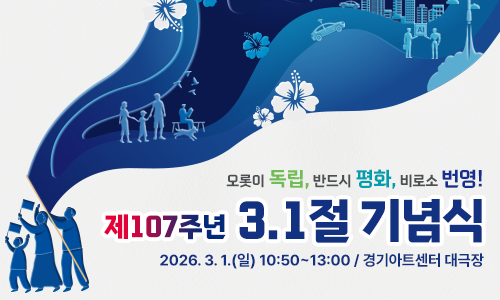 제107주년 3.1절 기념식