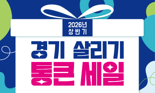 경기 살리기 통큰 세일