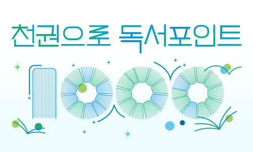 천권으로 독서포인트
