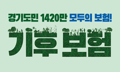 기후보험