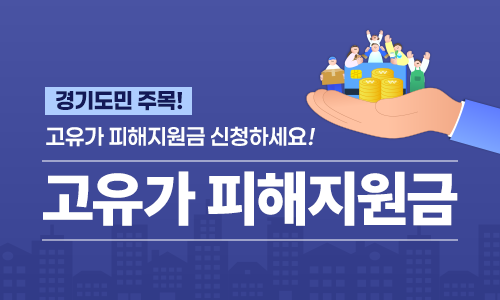 고유가 피해지원금 지원