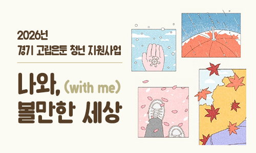 고립은둔청년 지원사업