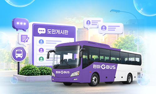 편하G버스