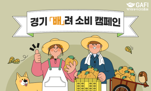 경기‘배’려 소비 캠페인