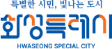 특별한 시민, 빛나는 도시 화성특례시 hwaseong special city